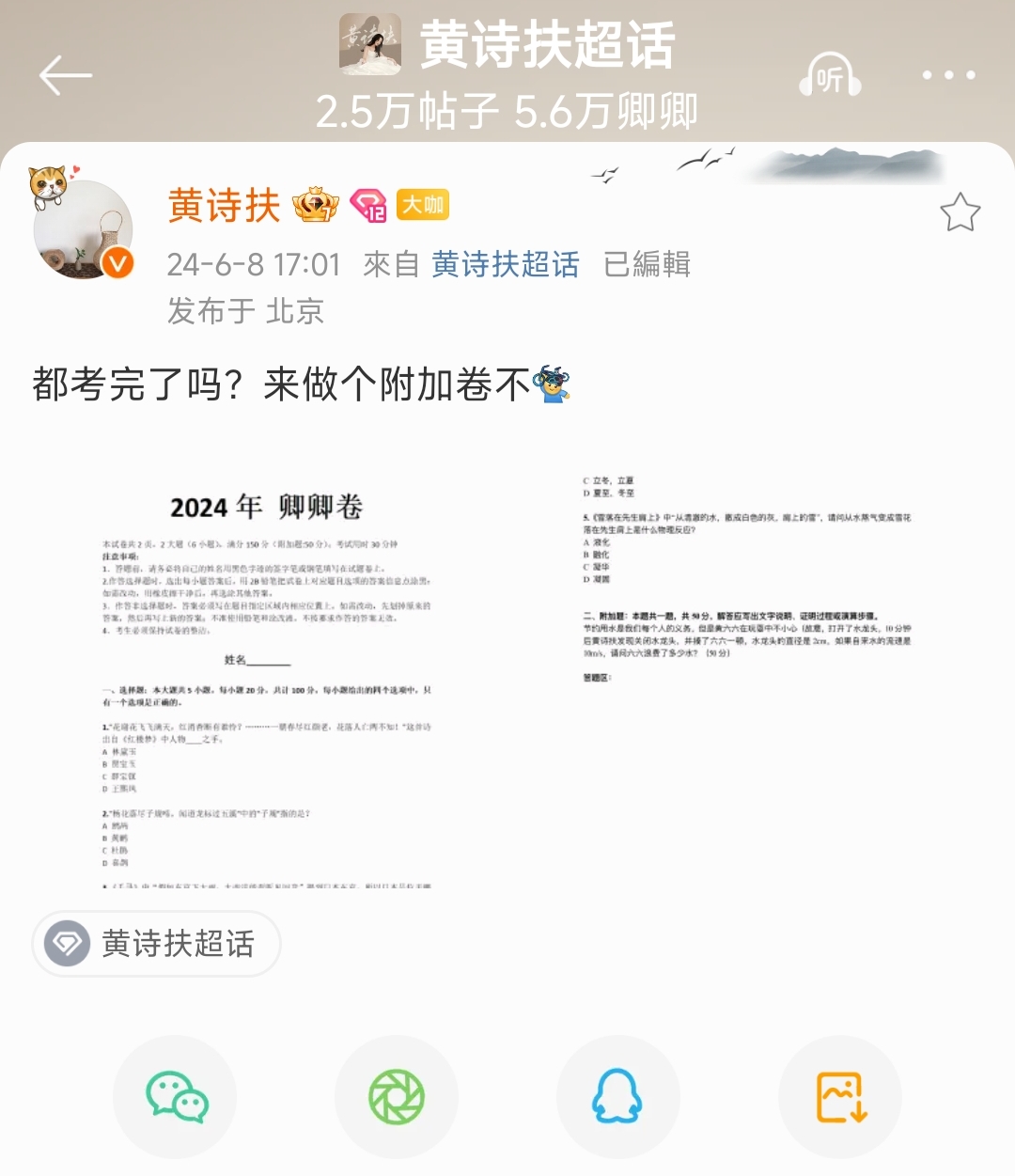 Screenshot_2024-06-08-17-24-30-244_com.sina.weibo-edit.jpg