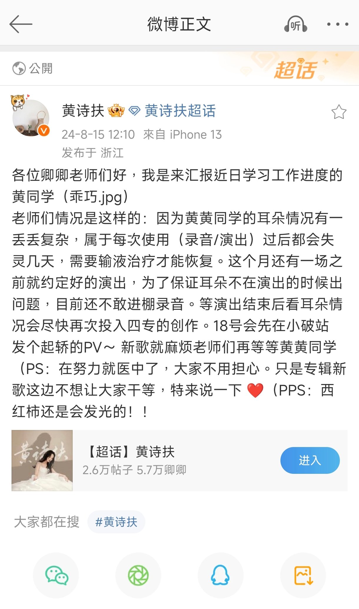 Screenshot_2024-08-15-13-56-37-278_com.sina.weibo-edit.jpg